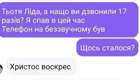 Христос воскрес після 17 дзвінків