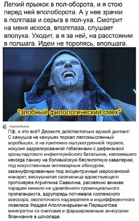 Злобный филологический смех