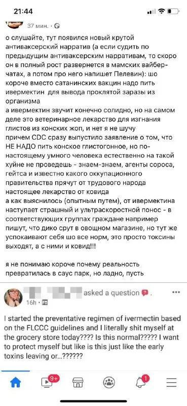 Ивермектин вместо вакцины