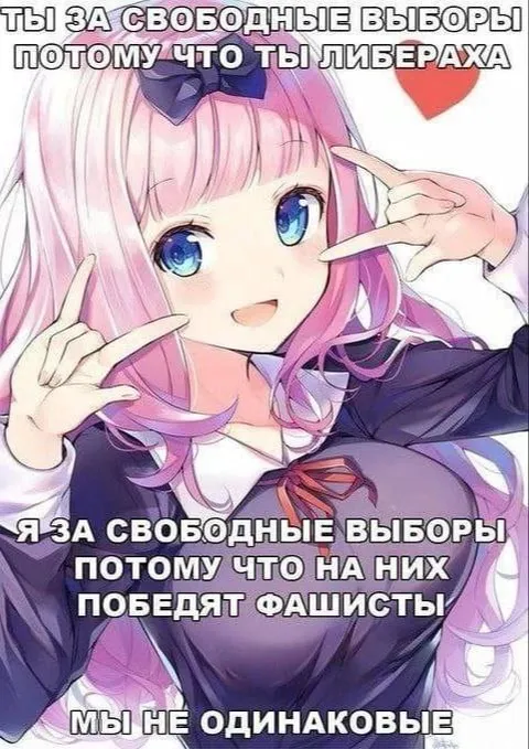 Свободные выборы и либераха