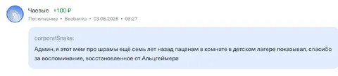 Воспоминание из детского лагеря