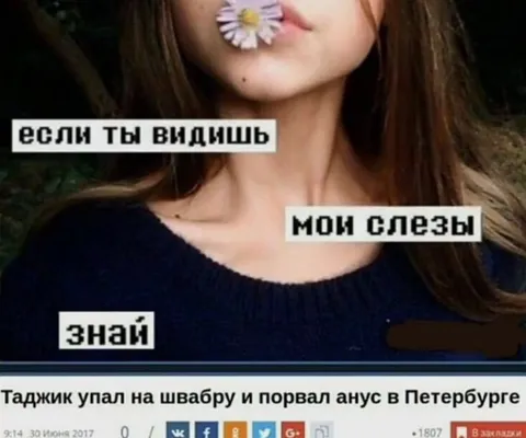 Если ты видишь мои слезы