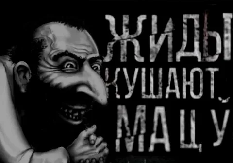 Жиды кушают мацу