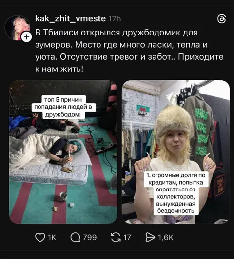 Дружбодомик для зумеров