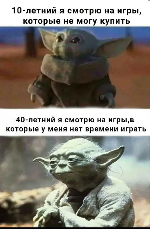 Йода смотрит игры без денег и времени