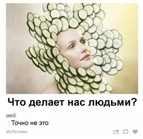 Что делает нас людьми