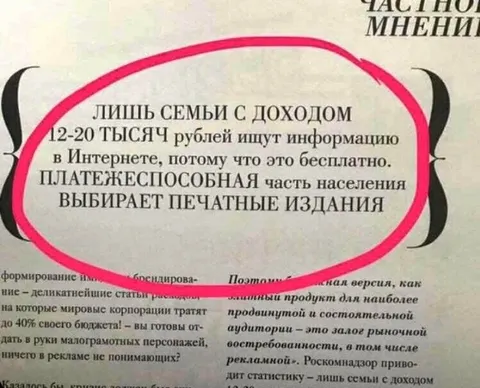Информация для богатых