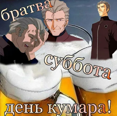 Братва пьёт в субботу