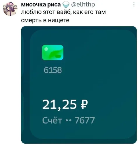 Смерть в нищете на счёте