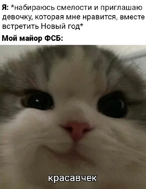 Майор ФСБ одобряет свидание