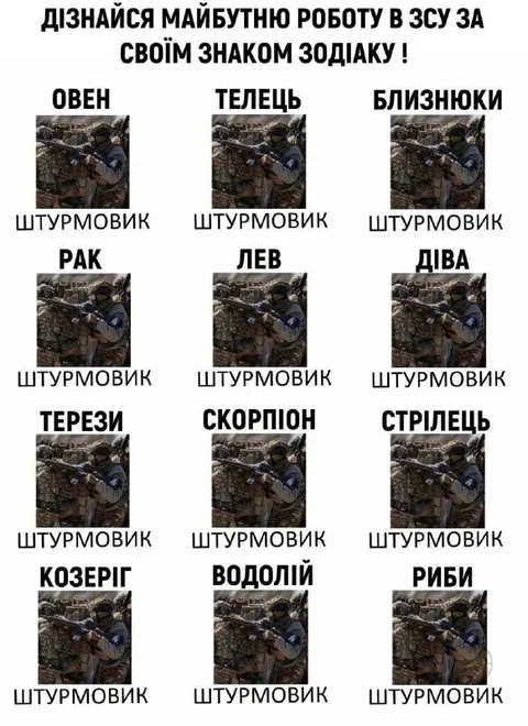 Знак зодіаку — штурмовик
