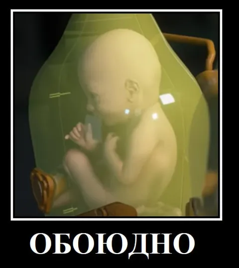 Обоютное желание