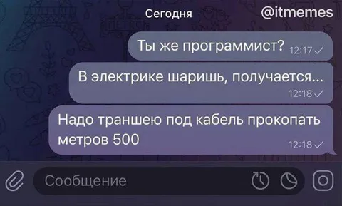 Программист и траншея под кабель