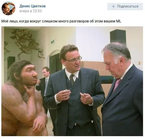 Лицо, когда слишком много разговоров о ML