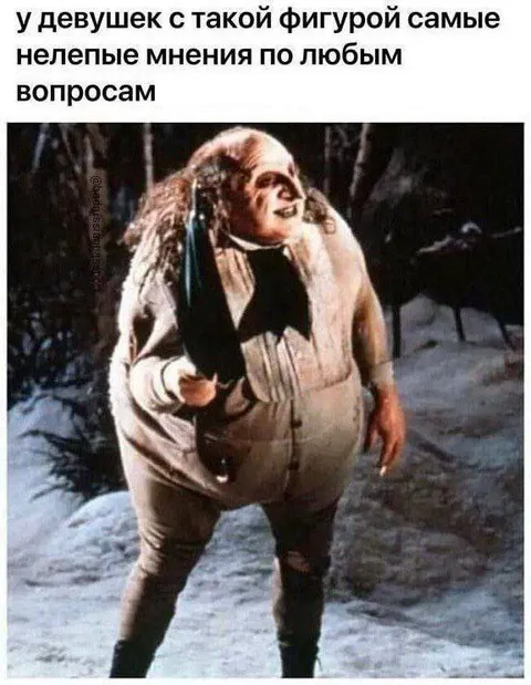 Нелепые мнения девушек с фигурой