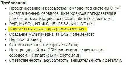 Требования к универсальному разработчику