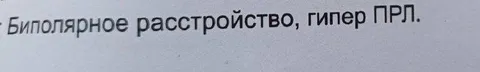 Биполярное расстройство и ПРЛ