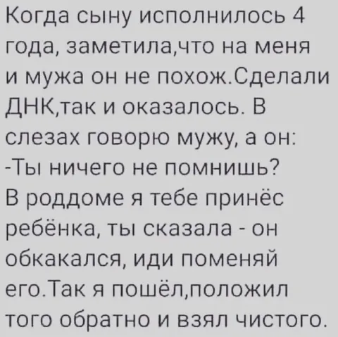 Перепутали ребёнка в роддоме