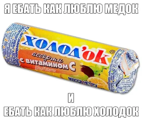 Как люблю медок и холодок