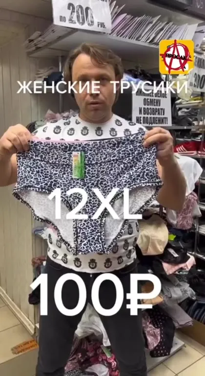 Женские трусики 12XL за 100₽