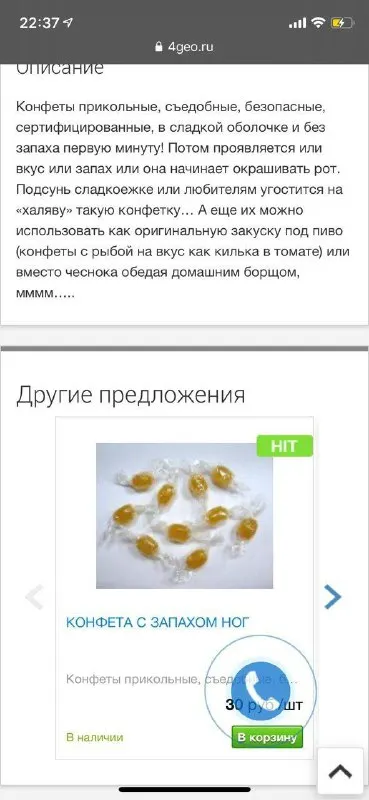 Конфеты с запахом ног