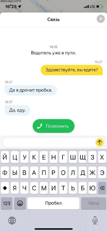 Водитель уже в пути