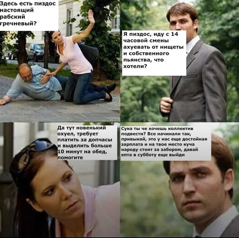 Настоящий рабский гречневый пиздос