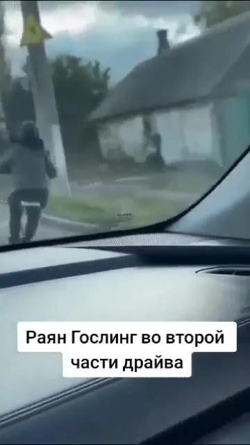Райан Гослинг во второй части драйва