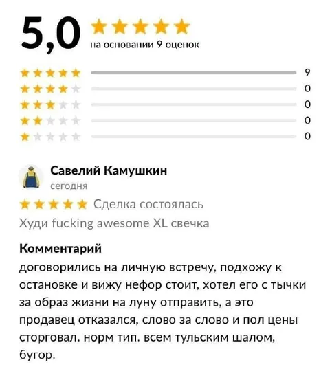 Нефор на личной встрече