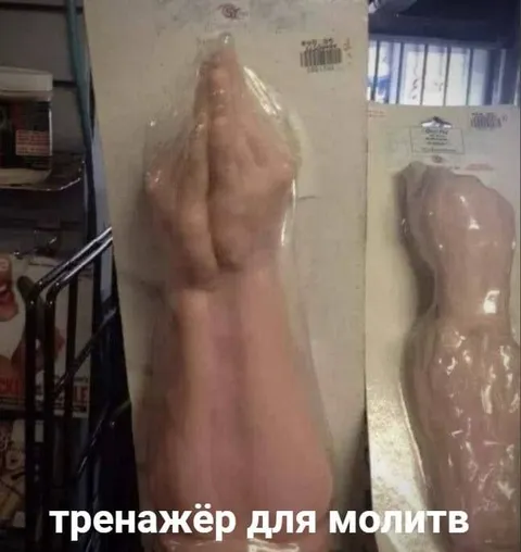 Тренажёр для молитв