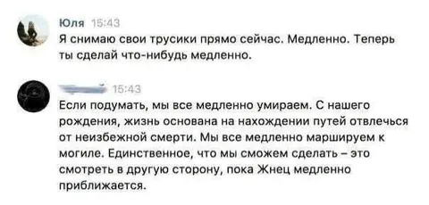 Медленно приближающаяся смерть