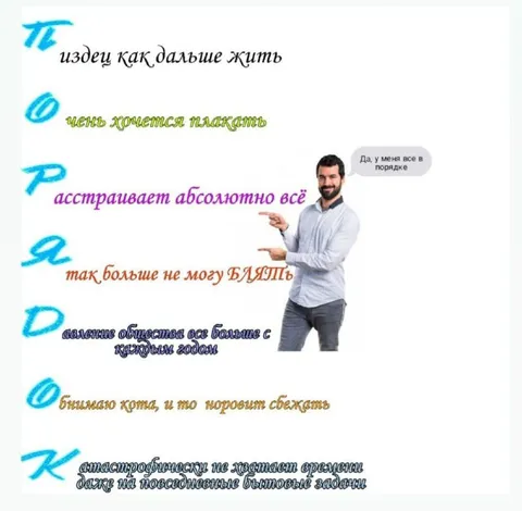 У меня всё в порядке