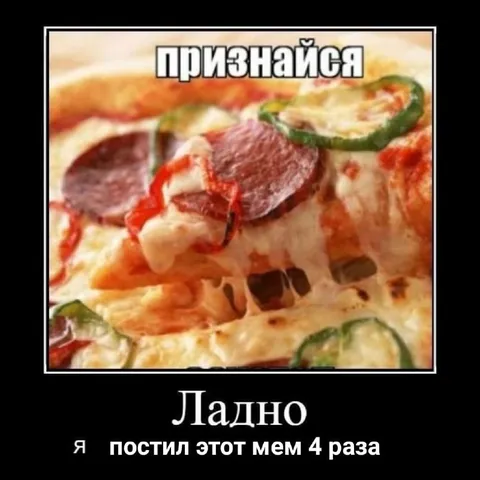 Я постил этот мем 4 раза