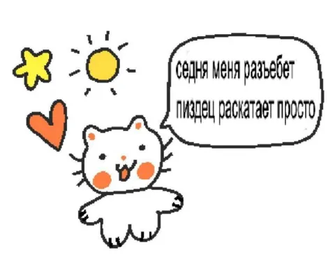 Сегодня меня разъебет пиздец