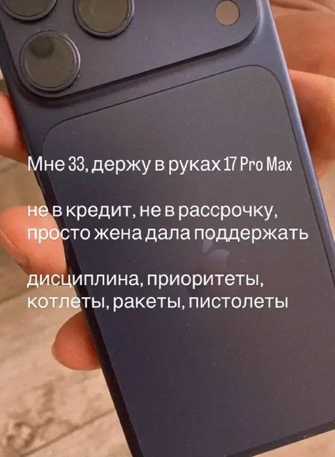 Жена дала подержать iPhone