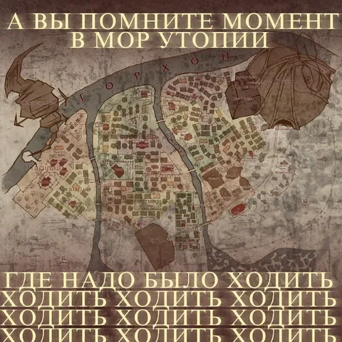 Карта Мор Утопии