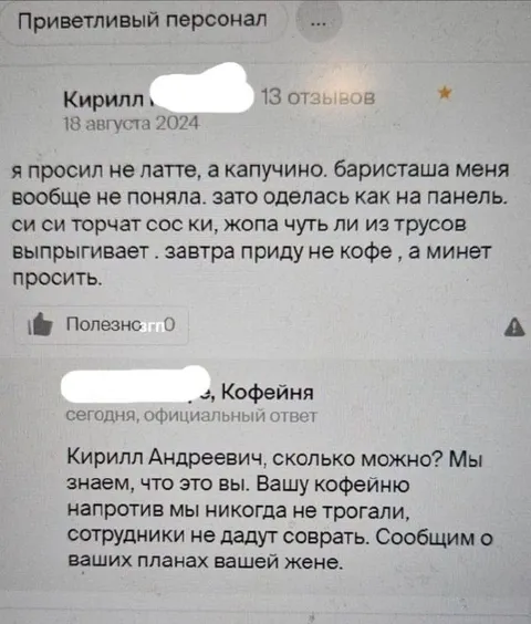 Приветливый персонал кофейни
