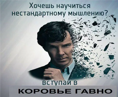 Шерлок и нестандартное мышление