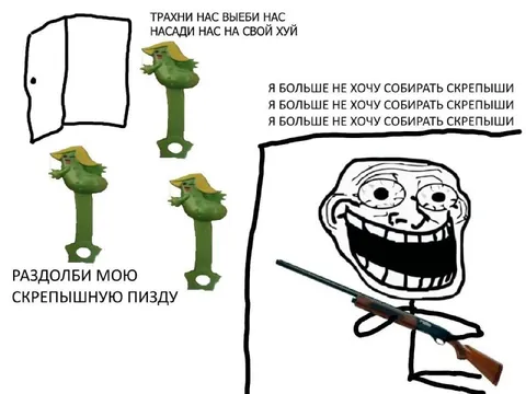 Скрепыши против троллфейса