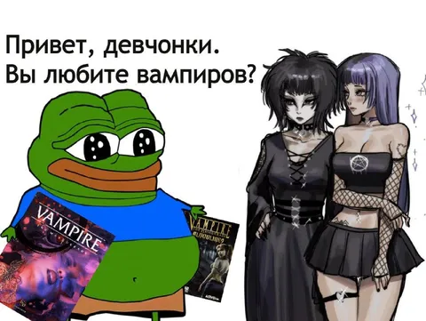 Пепе и любительницы вампиров
