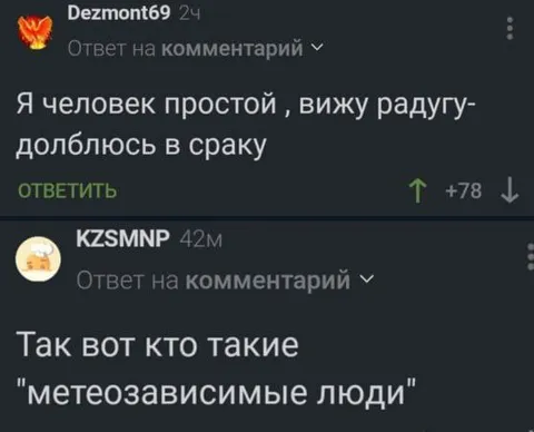 Метеозависимые люди и радуга