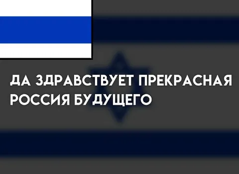 Прекрасная Россия будущего