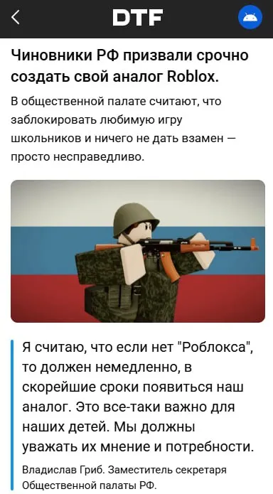 Российский аналог Roblox