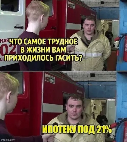 Ипотеку под 21%