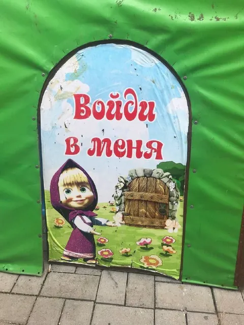 Войди в меня