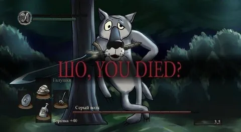 Шо, you died?