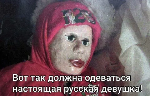 Настоящая русская девушка