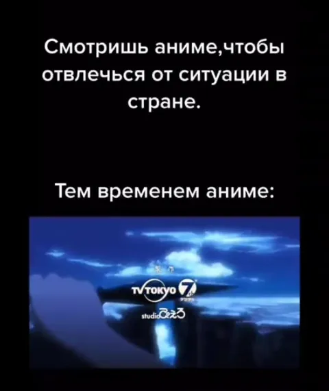 Аниме отвлекает от ситуации в стране