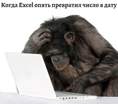 Excel превратил число в дату