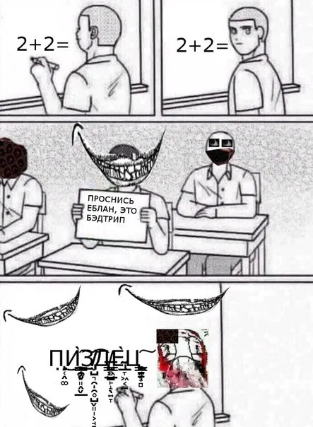 Проснись, Белан, это бэдтрип